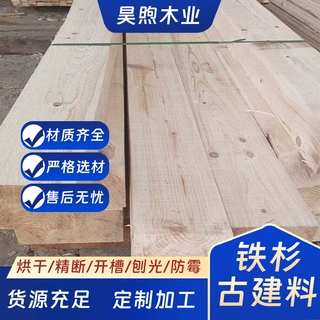 铁杉古建料祠堂寺庙廊亭园林方料板材定制加工现货速发厂家直销