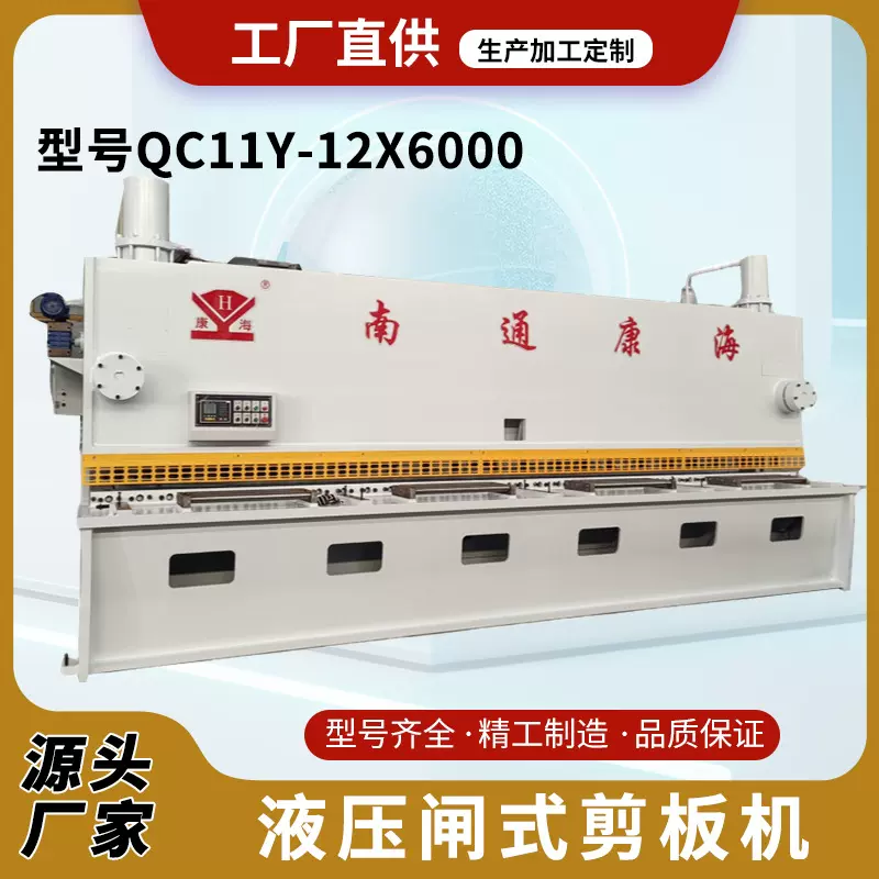 厂家供应全自动液压数控 QC11Y-12x6000 闸式剪板机选配订购三包