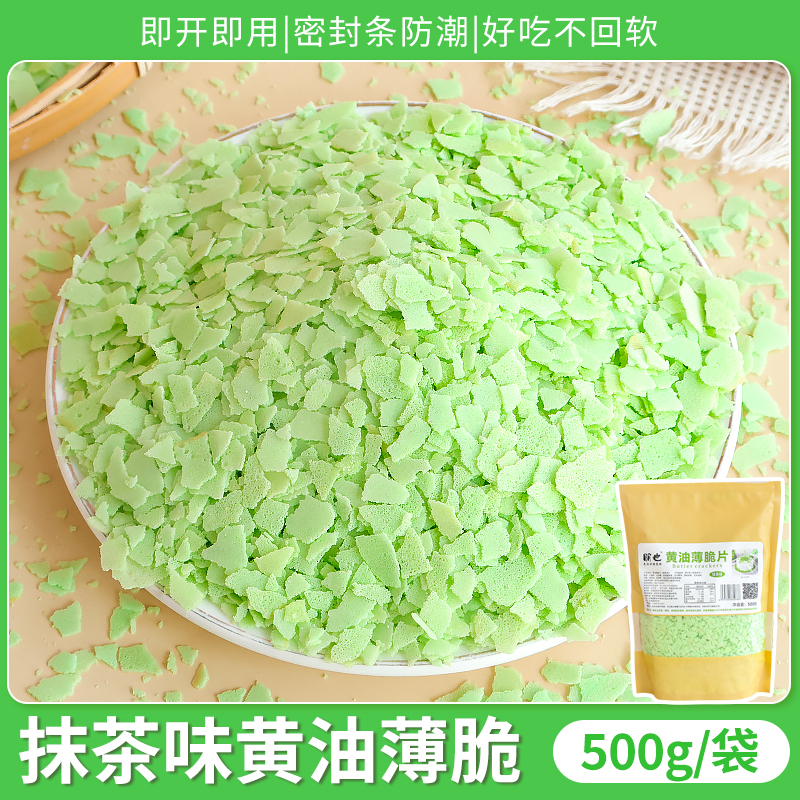 펜예 말차맛 버터 크리스피 500g