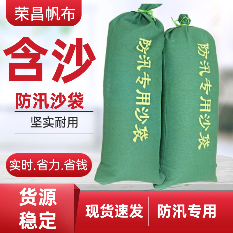批发含沙防汛沙袋30*70免装沙防汛沙包地下车库挡水抗洪应急沙袋