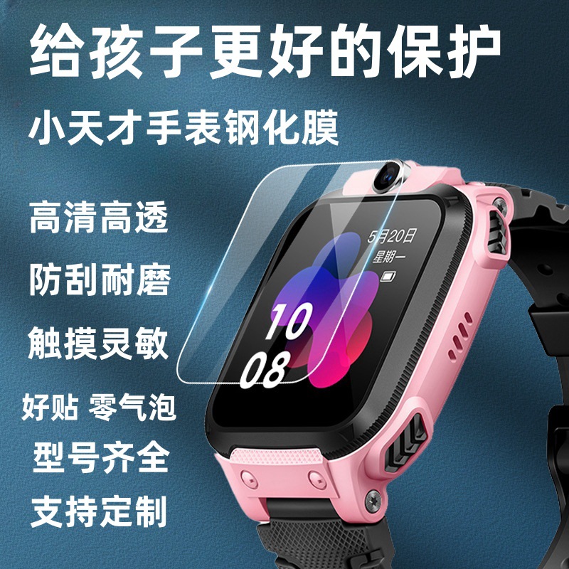Applicable to the full range of Xiao Genius Z7/Z6 Telephone Watch…