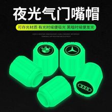 夜光轮胎气嘴帽汽车气门嘴帽摩托电动车真空胎气嘴发光气门芯盖