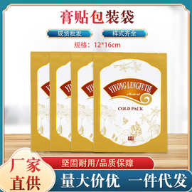 膏贴袋贴剂袋铝箔袋外用贴膏袋子三边封包装袋塑料包装袋通用袋子