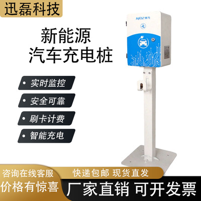 新能源车充电桩 交流立柱壁挂式户外电动车充电器 天津厂家可定制|ms