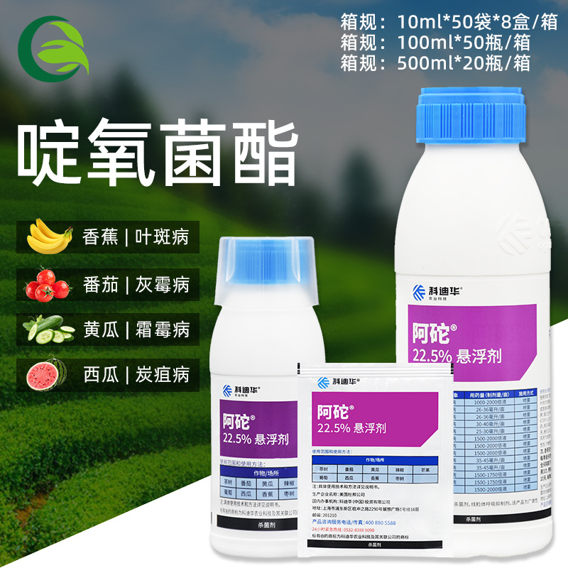 科迪华杜邦阿砣 啶氧菌酯 霜霉灰霉炭疽黑星叶斑锈病农药杀菌剂