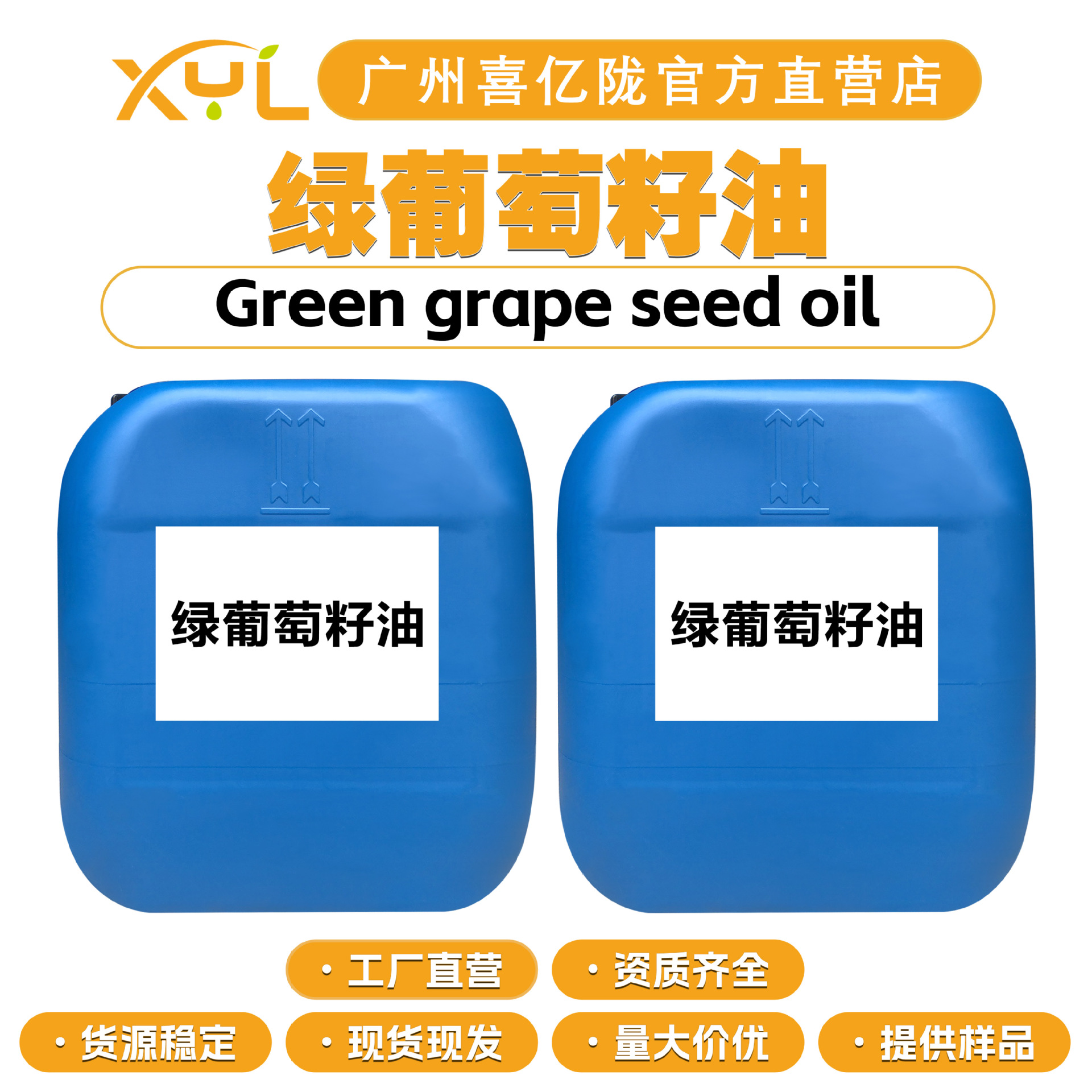 工厂直营 绿葡萄籽油 葡萄籽油 美容院按摩油 基础油 化妆品原料
