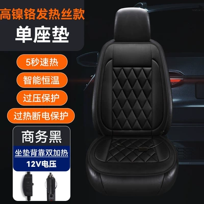 thickened multi-speed adjustment interior supplies – Seat cushion, seat cover - upgraded-fast-heating-high-nickel-heating-wire-heat-concentrating-skin-friendly-cloth-mysterious-black-single-seat