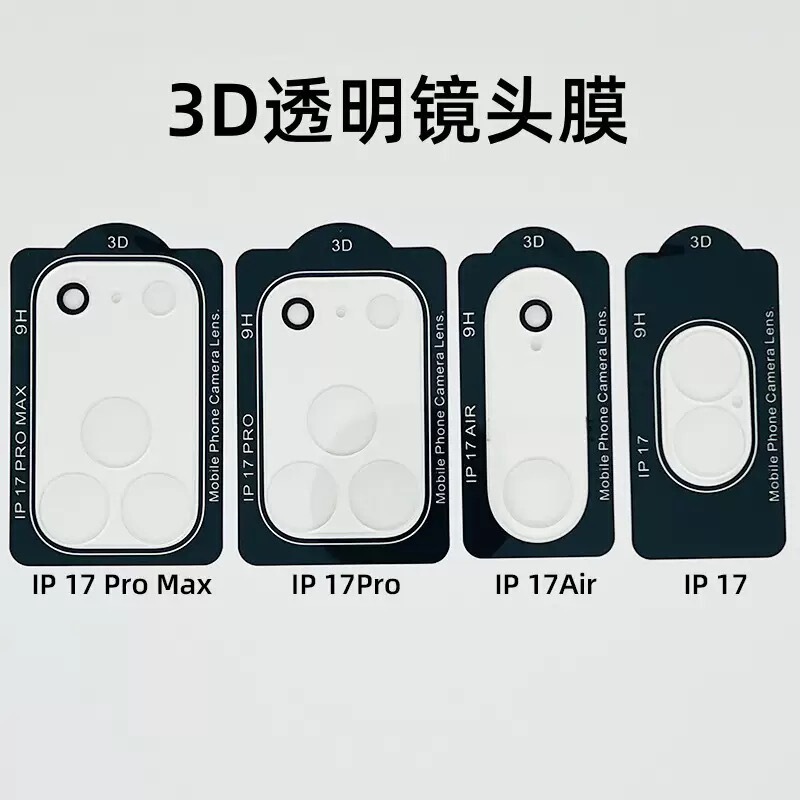 适用苹果17镜头膜iphone17promax3D一体丝印全包16摄像头保护膜15|undefined