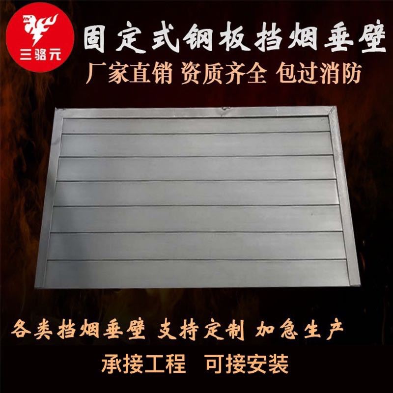 Personalizado toda la serie de pared vertical de humo tipo fijo tela ignífuga pared vertical de humo tipo móvil vidrio de fijación eléctrica