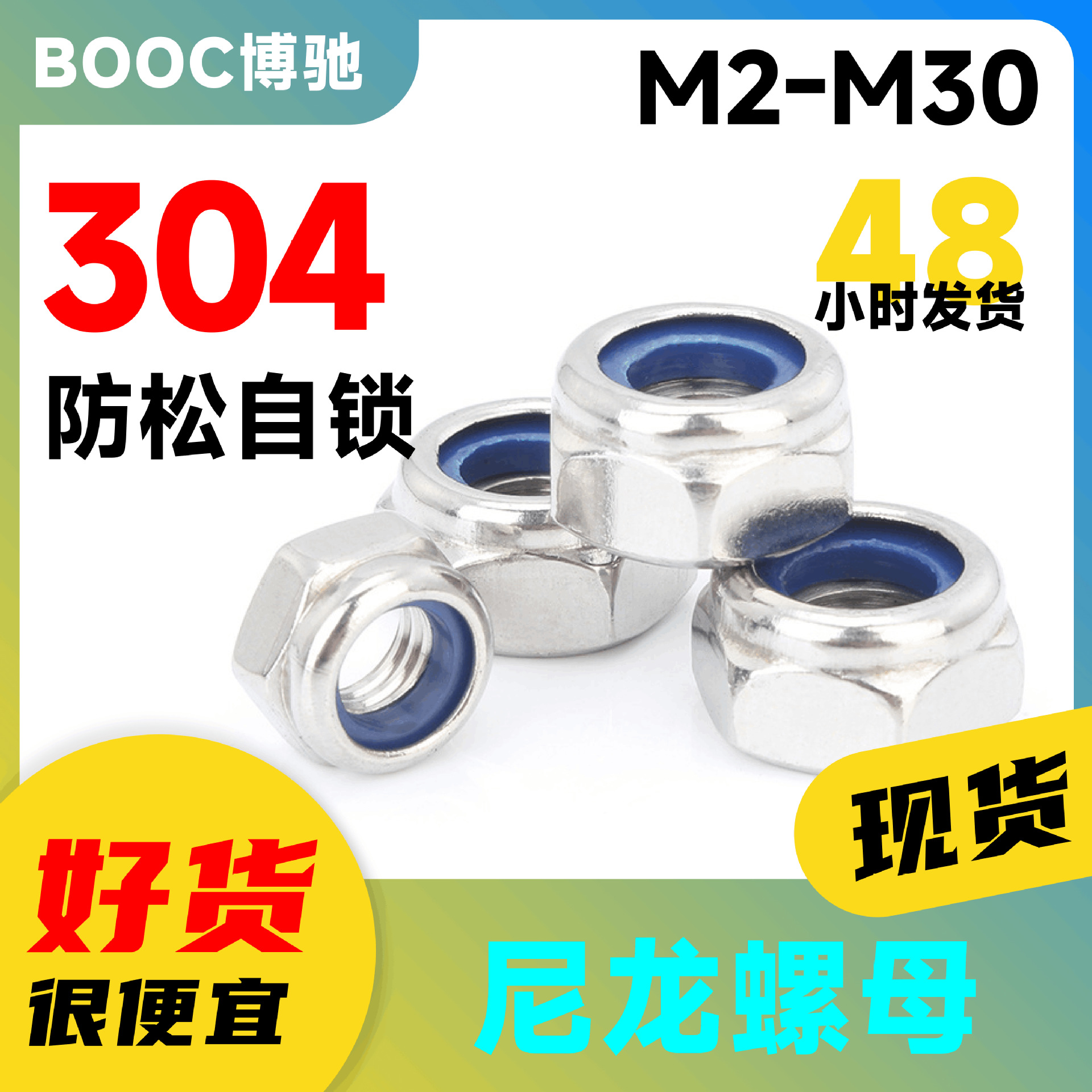 六角尼龙螺母防松自锁紧螺帽DIN985304不锈钢批发加工螺栓A级螺母