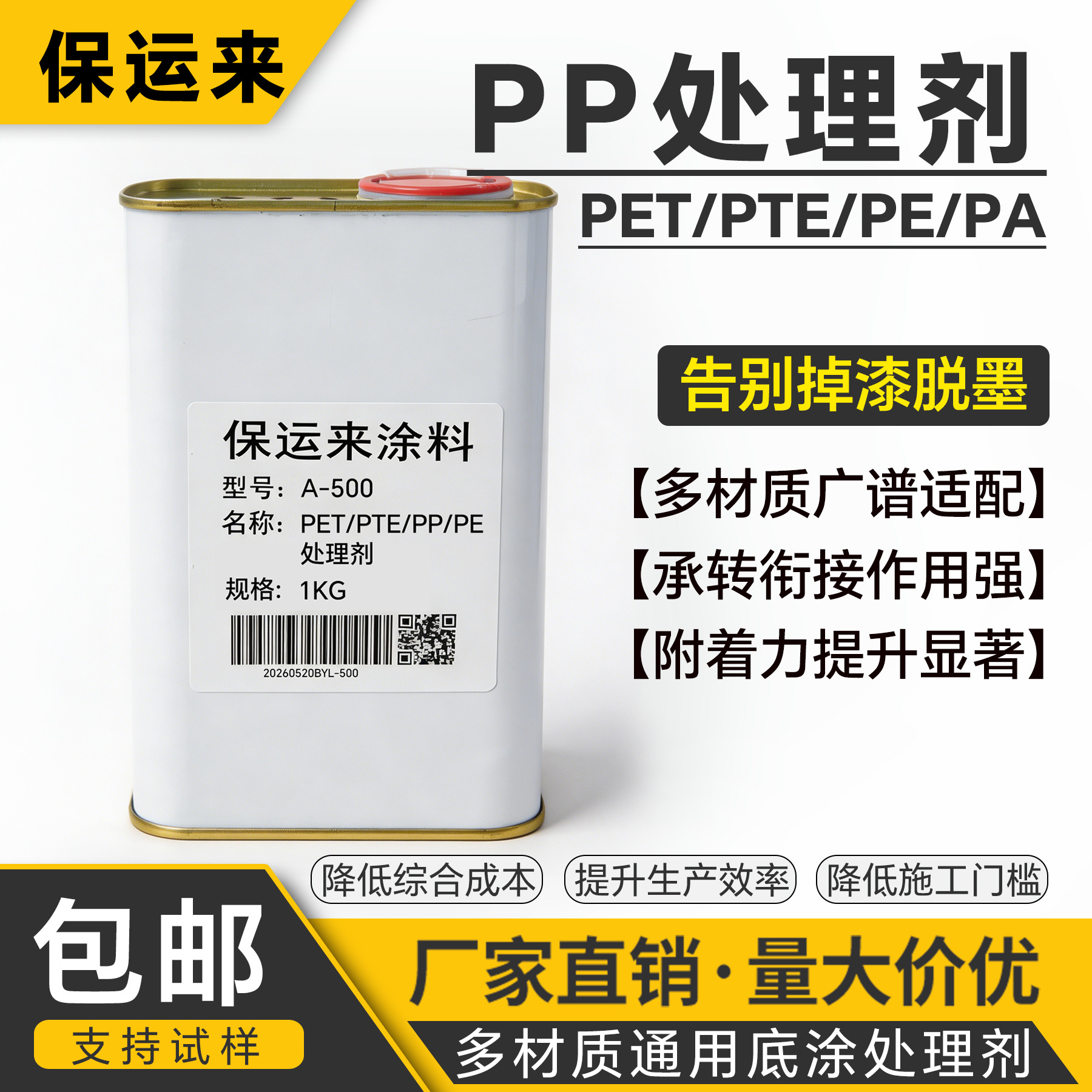 快干型PP处理剂塑胶尼龙底涂剂附着力促进剂喷漆丝印胶粘专用PP水