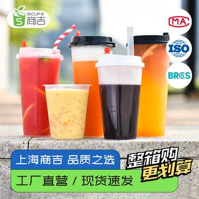 Shanghai Shangji 90 caliber transparent Injection molding disposable Tea cup thickening Plastic cup fruit juice With cover wholesale