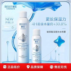 rellet颐莲喷雾2.0玻尿酸长效补水保湿舒缓爽肤水护肤化妆大容量