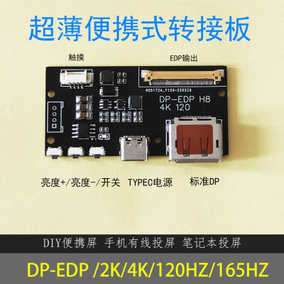 DP turn EDP 4k 120HZ DIY4K Driver board 4K 2K 1080 Adapter plate Portable Display
