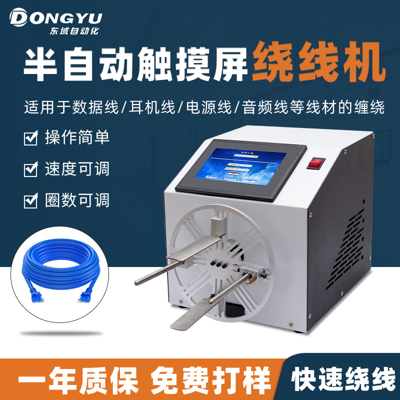 自动绕线机 音频线电源线绕盘机 触摸屏数据线电线单绕机智能线束