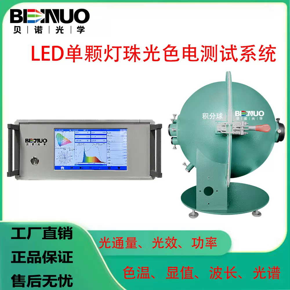 LED单颗灯珠测试系统色温光效功率波长显色指数光谱分析仪高精度