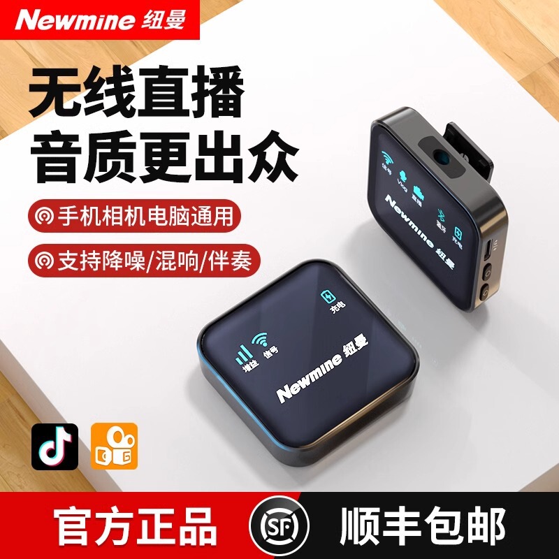 纽曼MC80无线麦克风领夹式收音麦器直播录音设备拍短视频手机降噪|undefined