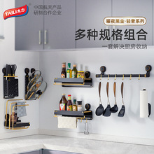 太力厨房置物架免打孔多功能家用刀具筷子调料收纳架壁挂式