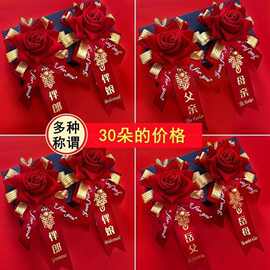 结婚胸花婚庆婚礼伴用品新新娘2025全套家人父母伴娘襟花高颜值款