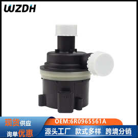 6R0965561A水泵适用于大众VWA1A4A6A7汽车电子水泵6R0-965-561-A