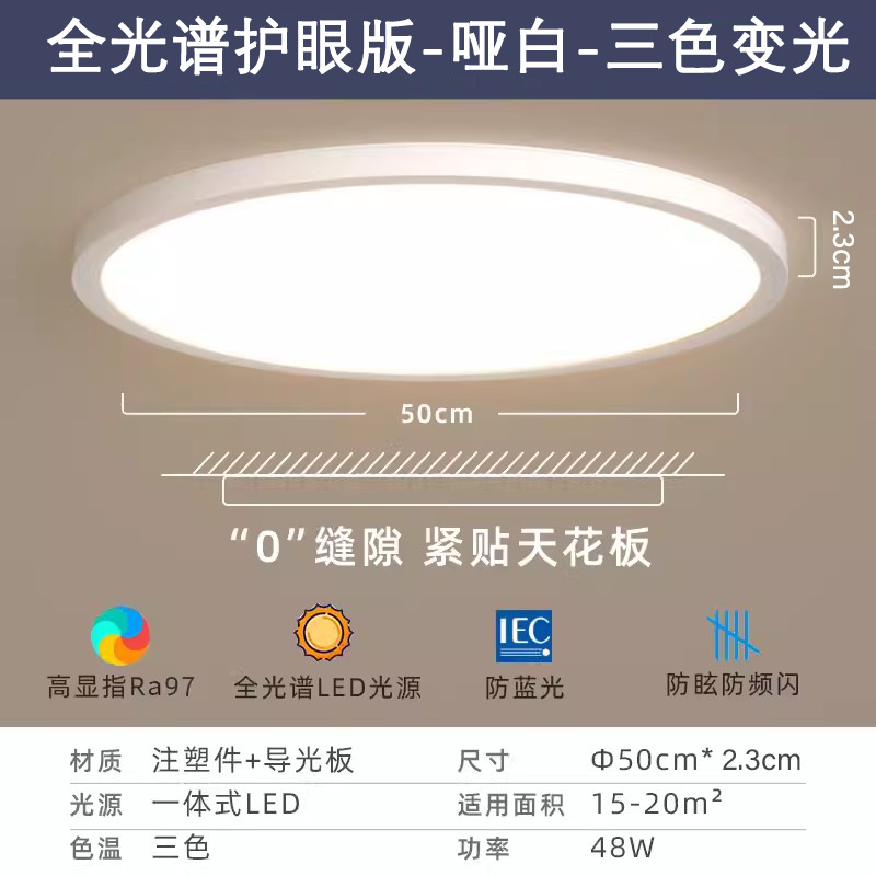 LED lámpara de techo ultra delgada lámpara de dormitorio moderna simple lámpara de techo de protección de ojos redonda cocina y baño balcón pasillo