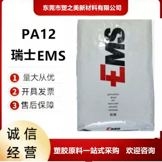 专注尼龙12  XE3784 GY 耐化学耐冲击性瑞士EMS XE10991塑胶原料