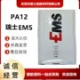 瑞士化学专注xe3784尼龙