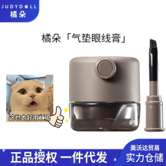 Judydoll橘朵气垫眼线膏不晕染持久持妆眼线笔易上色棕色眼线胶笔