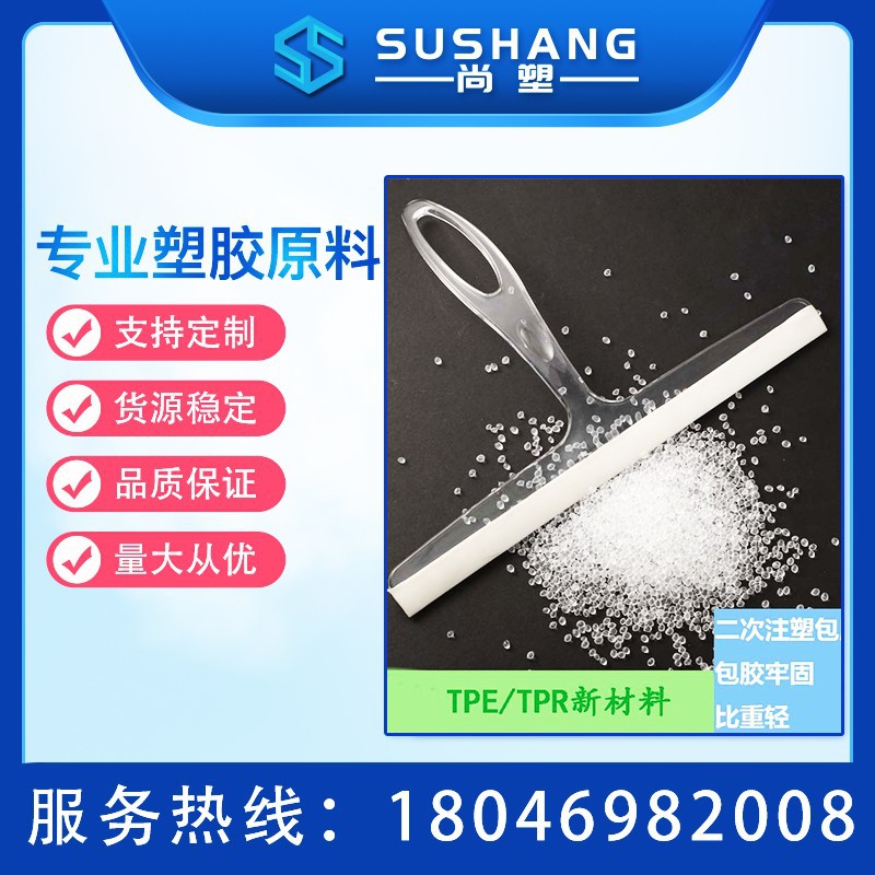 TPE厂家直供 耐老化热塑性弹性体tpe 耐磨性无毒环保TPE原料颗粒