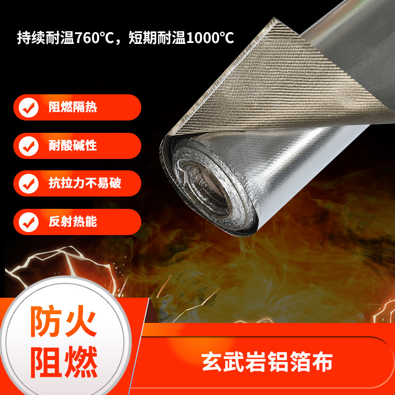 粘扣式铝箔玻纤布铝箔防火布高温阻燃玻纤布排气管隔热耐高温棉布