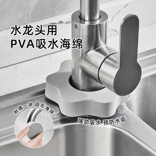 Flower-shaped water-absorbing sponge, faucet and care dual-use sponge, anti-limescale, kitchen basin, bathroom cleaning mirror wiping