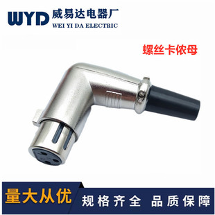 Curved Three-core Xlr Japanese-style Bent Xlr Female Easy Welding 90-degree Screw Macaron Head Right-angle Microphone Plug