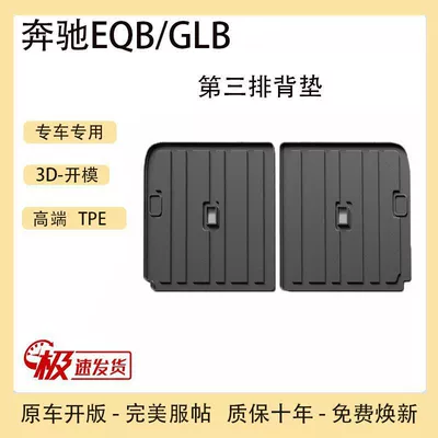 Trunk Mat Car Supplies — Trunk Mat - tpe-upgraded-third-row-back-cushion-22-25-mercedes-benz-eqbglb-5-seats