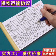 货物运输协议托运签收运费合同书货运单据公路物流发货单物流运单