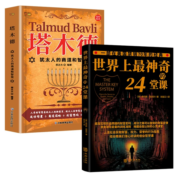 24 lessons + Talmud