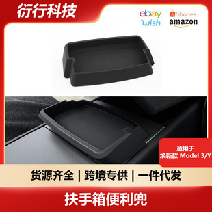 Suitable for Tesla Model 3/Y/L New Model Center Console Armrest Box Convenient Pocket 3W Silicone Convenient Glasses Pocket