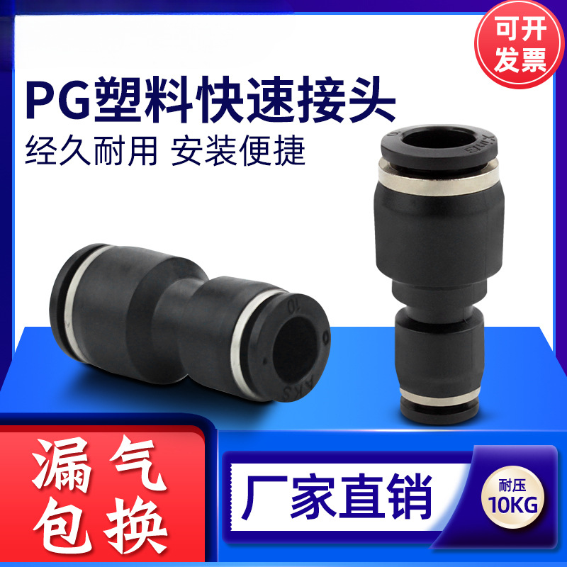 气动快速变径接头PG6-4/8-4/10/8/12-8气管快插直通高压软管接头