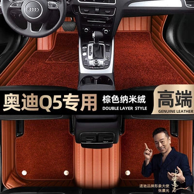 Ayaqaltılar (Kovriklər), Suitable for Audi Q5, Special - take-a-photo-of-the-car-model-year-and-leave-a-message-brown-leather-brown-nano-velvet-double-layer-model