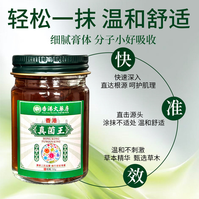 香港大药房真菌王止痒膏 香港真菌王药膏 手足脚部臭气痒断痒王|undefined