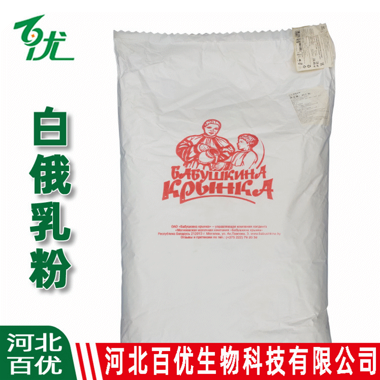 供应白俄罗斯乳粉【白俄乳粉】固体饮料烘焙酸奶 现货白俄奶粉