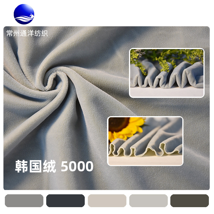 江苏常州 梭织不倒天鹅绒 无弹韩国绒 丝绒 Micro Velvet 5000