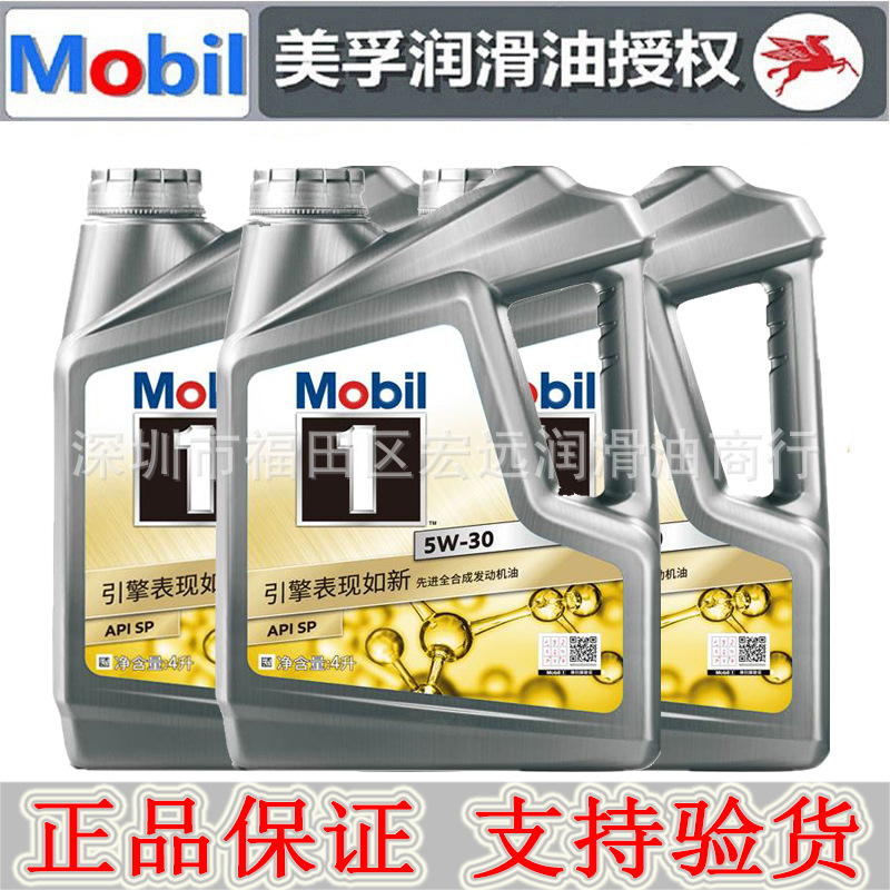 批发正品新版银一号机油银装1号大银全合成5W-30 SP 4L四季通用