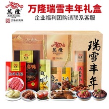 万隆瑞雪丰年整只酱鸭礼盒企业团购大礼包浙江特产年货福利送礼
