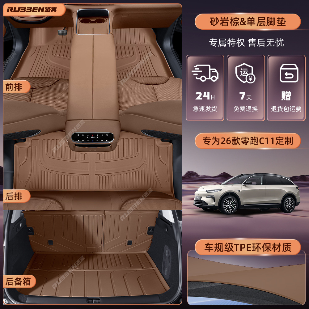 Leapmotor C11 Foot Mats TPE: Leapmotor Modelə uyğun ayaqaltı - sand-brown-tpe-foot-mat-trunk-mat-backrest-mat-leapmotor-c11