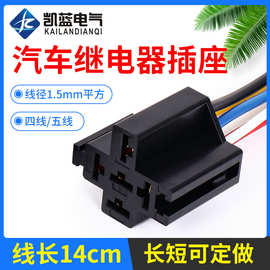 40A继电器底座汽车继电器线束PCB底座焊接插座宽脚插座4线5线