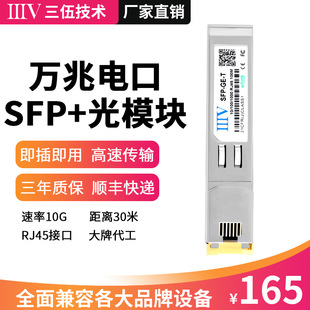 10g Electrical Port Module Sfp-10G-T Optical to Electrical Port Module Rj45 Interface 30m Compatible with H3C Huawei Ruijie