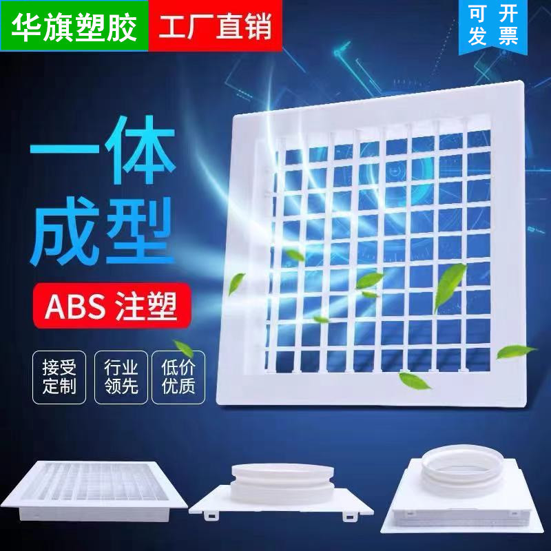 华旗厂家abs空调出风口 双层百叶出风口叶片可调节天方地圆出风口