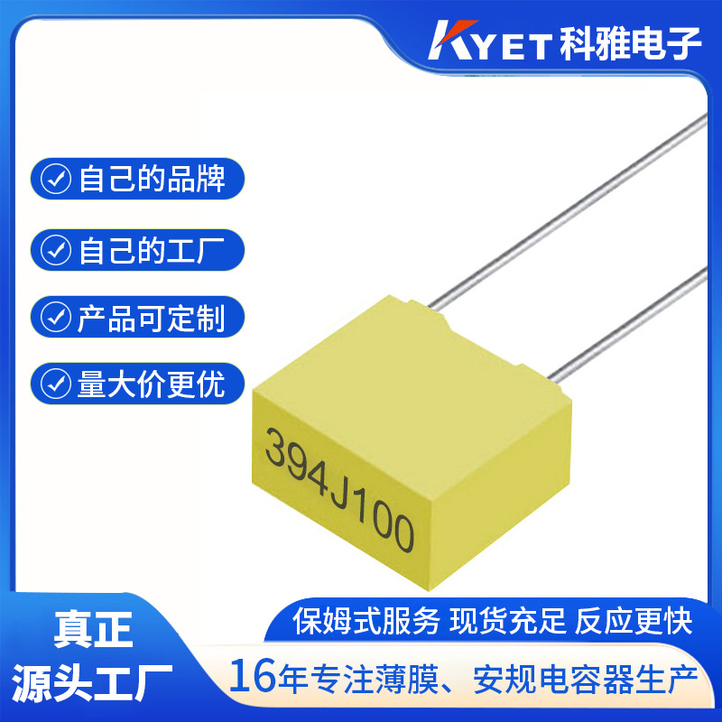 厂家CL23B 校正电容 394J100V 0.39UF100V minibox电容超薄