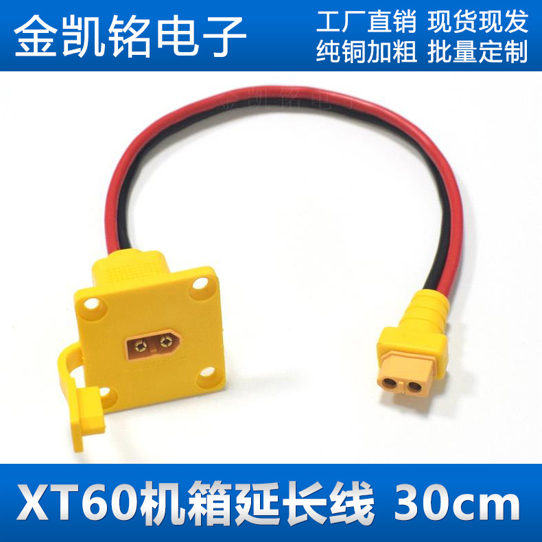XT60公头航空插头连接延长线带螺丝孔航模电调无人机电源线30厘米
