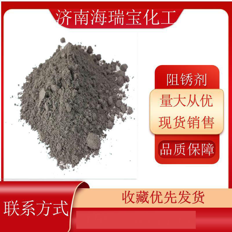 阻锈剂厂家现货销售混凝土钢筋阻锈剂混凝土抗氯盐阻锈防锈剂